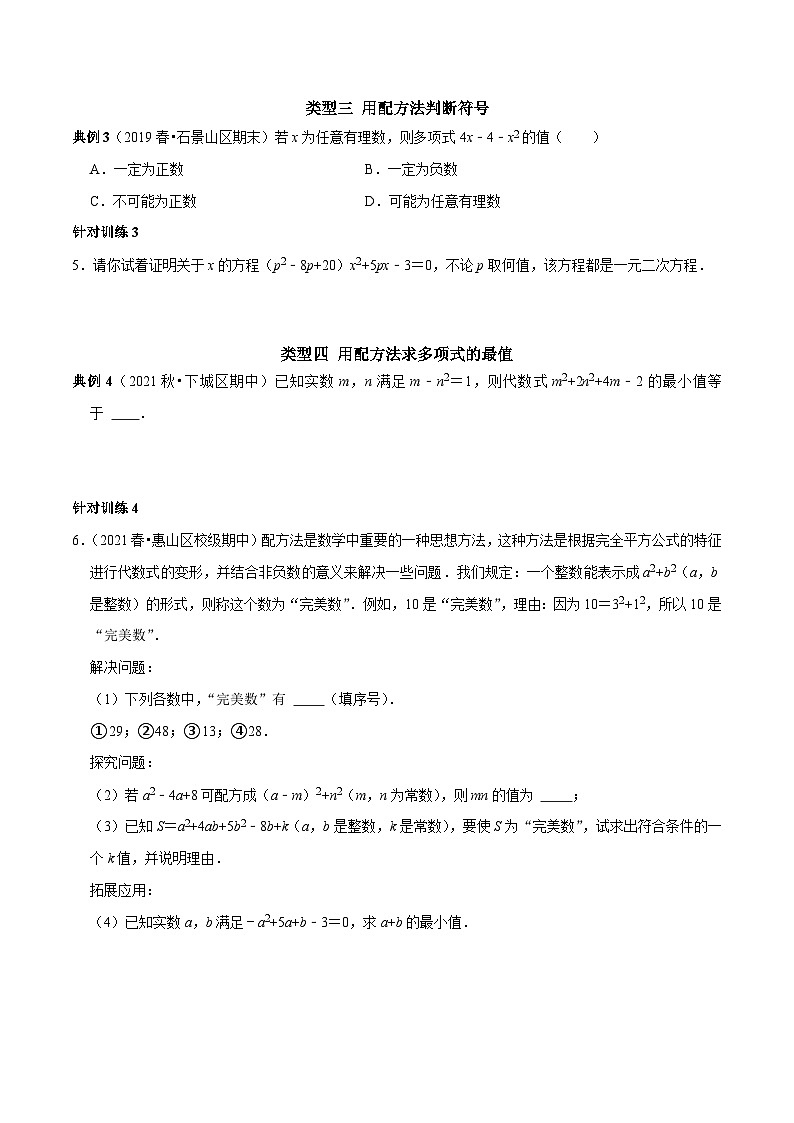 第02讲 配方法的应用-2022-2023学年九年级数学上册常考点（数学思想+解题技巧+专项突破+精准提升）)02
