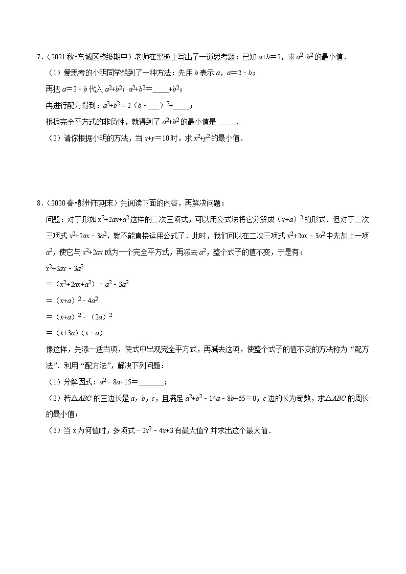 第02讲 配方法的应用-2022-2023学年九年级数学上册常考点（数学思想+解题技巧+专项突破+精准提升）)03