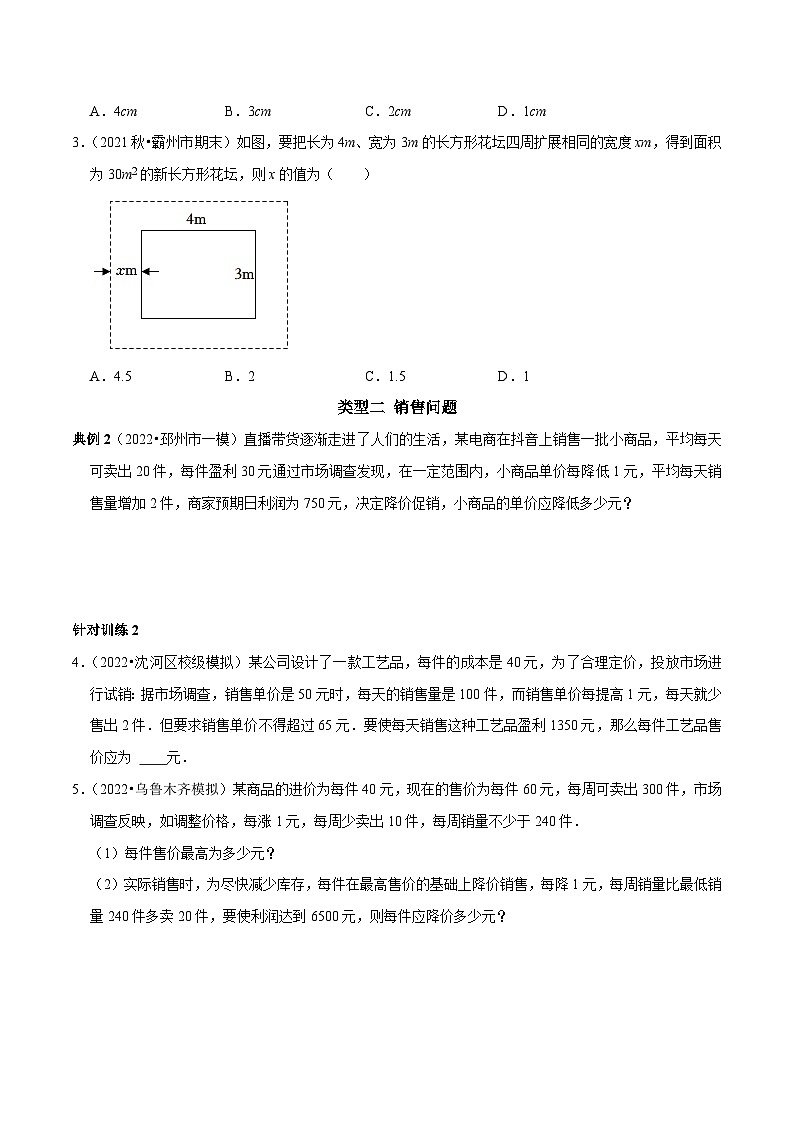 第05讲 一元二次方程的应用-2022-2023学年九年级数学上册常考点（数学思想+解题技巧+专项突破+精准提升）02