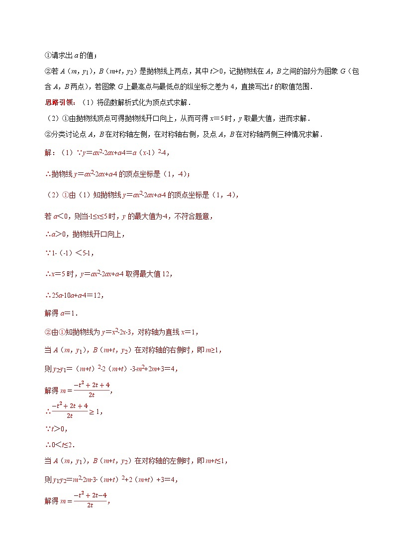 九年级数学上册第13讲  “含参”二次函数问题（解析版）-2022-2023学年九年级数学上册常考点（数学思想+解题技巧+专项突破+精准提升）第3页