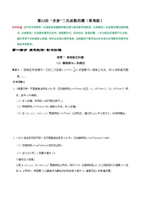 人教版九年级上册第二十二章 二次函数22.1 二次函数的图象和性质22.1.1 二次函数学案设计