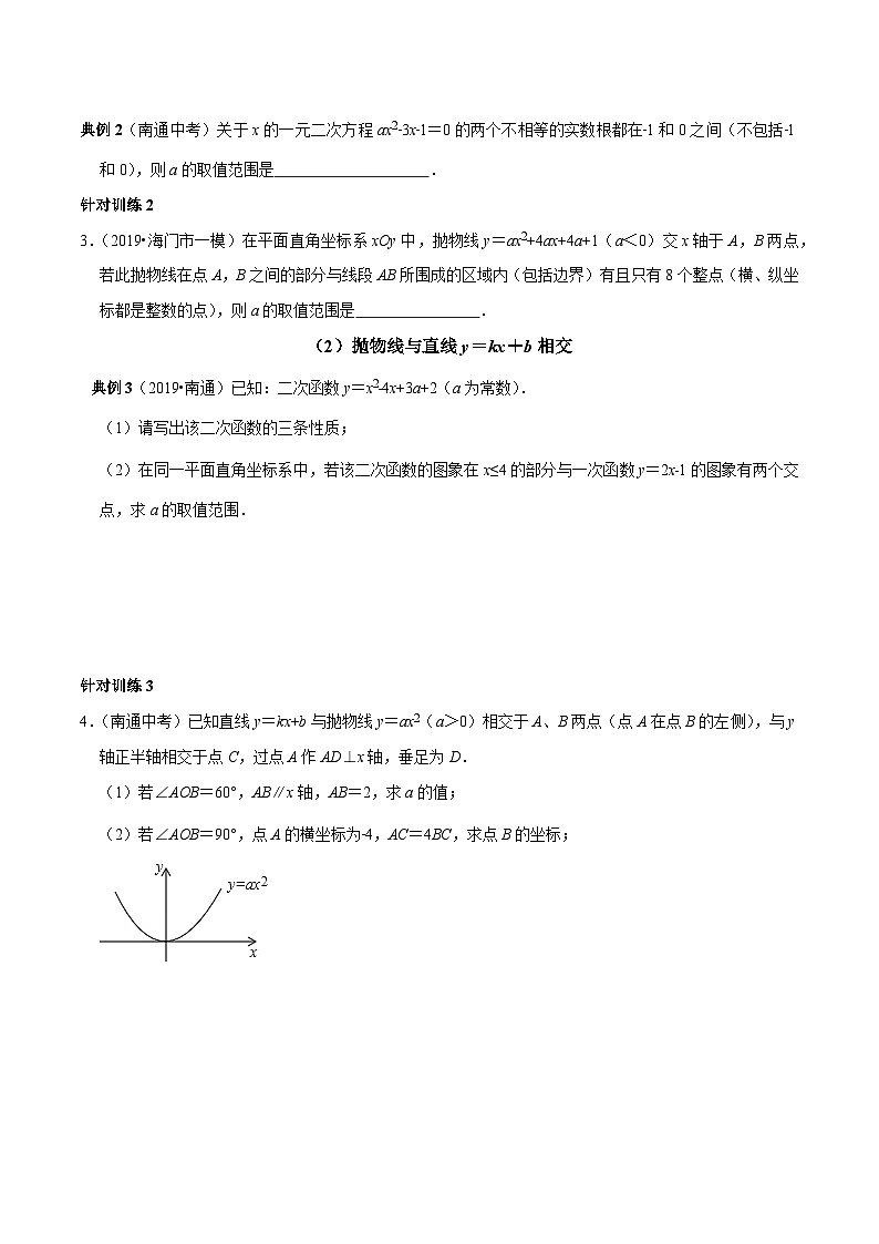 九年级数学上册第13讲  “含参”二次函数问题（原卷版）-2022-2023学年九年级数学上册常考点（数学思想+解题技巧+专项突破+精准提升）第2页