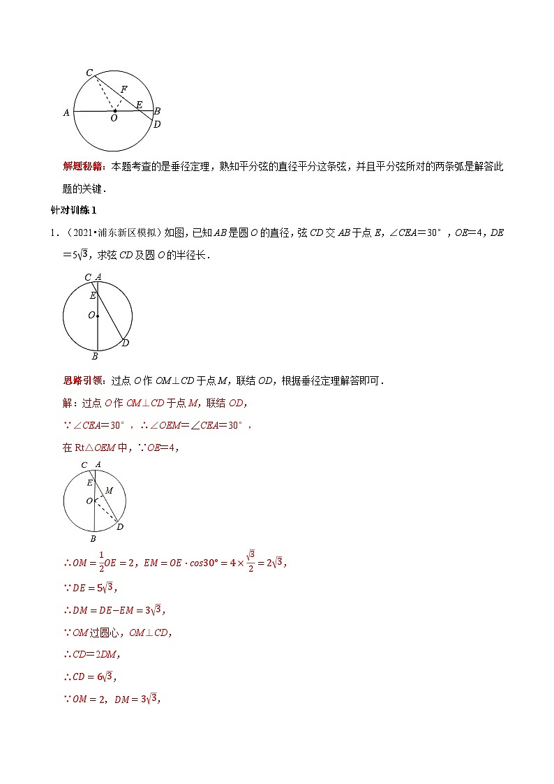 第16讲 圆中常见的九种类型辅助线-2022-2023学年九年级数学上册常考点（数学思想+解题技巧+专项突破+精准提升）（人教版）02