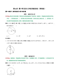 初中数学24.1.1 圆导学案