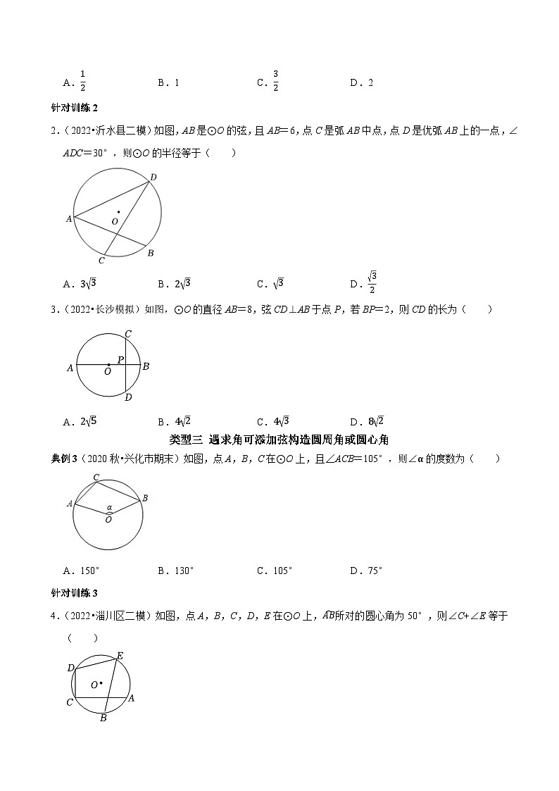 第16讲 圆中常见的九种类型辅助线-2022-2023学年九年级数学上册常考点（数学思想+解题技巧+专项突破+精准提升）（人教版）02