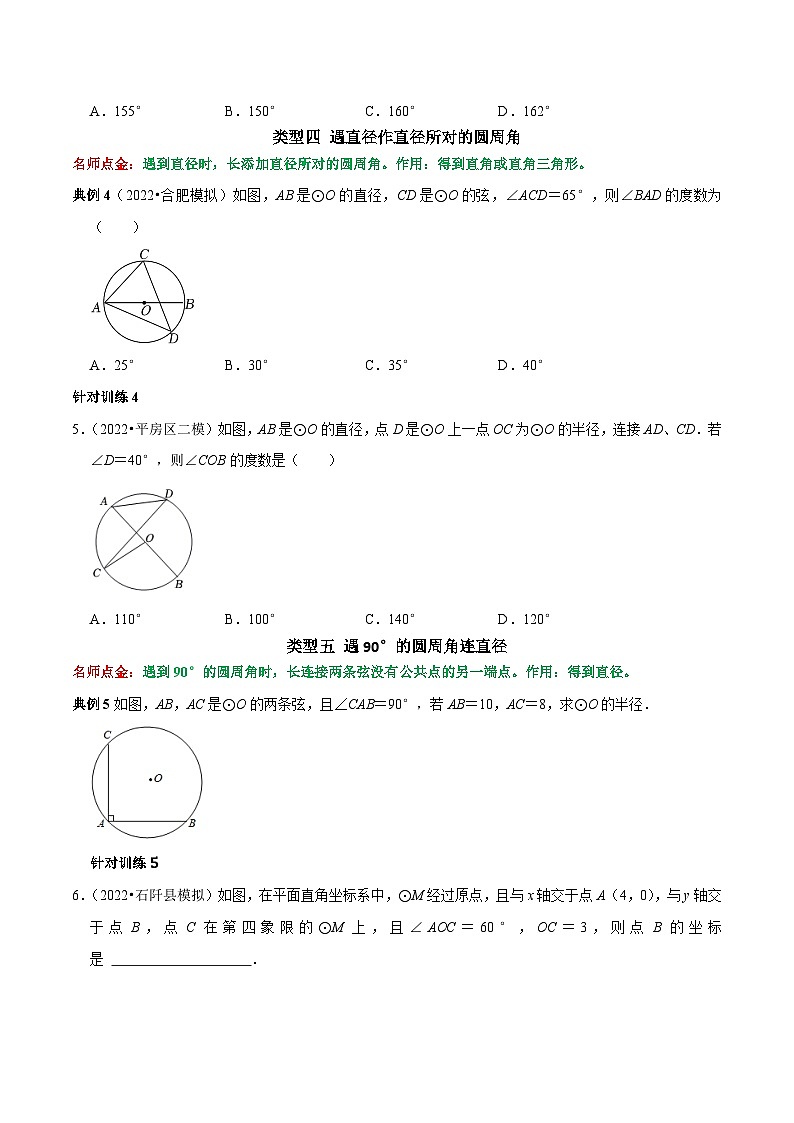 第16讲 圆中常见的九种类型辅助线-2022-2023学年九年级数学上册常考点（数学思想+解题技巧+专项突破+精准提升）（人教版）03