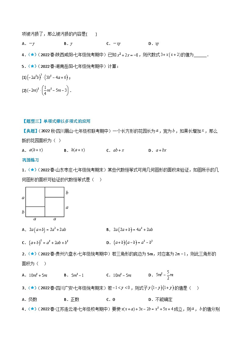 【同步讲义】北师大版数学七年级下册：1.4 整式的乘法 讲义03