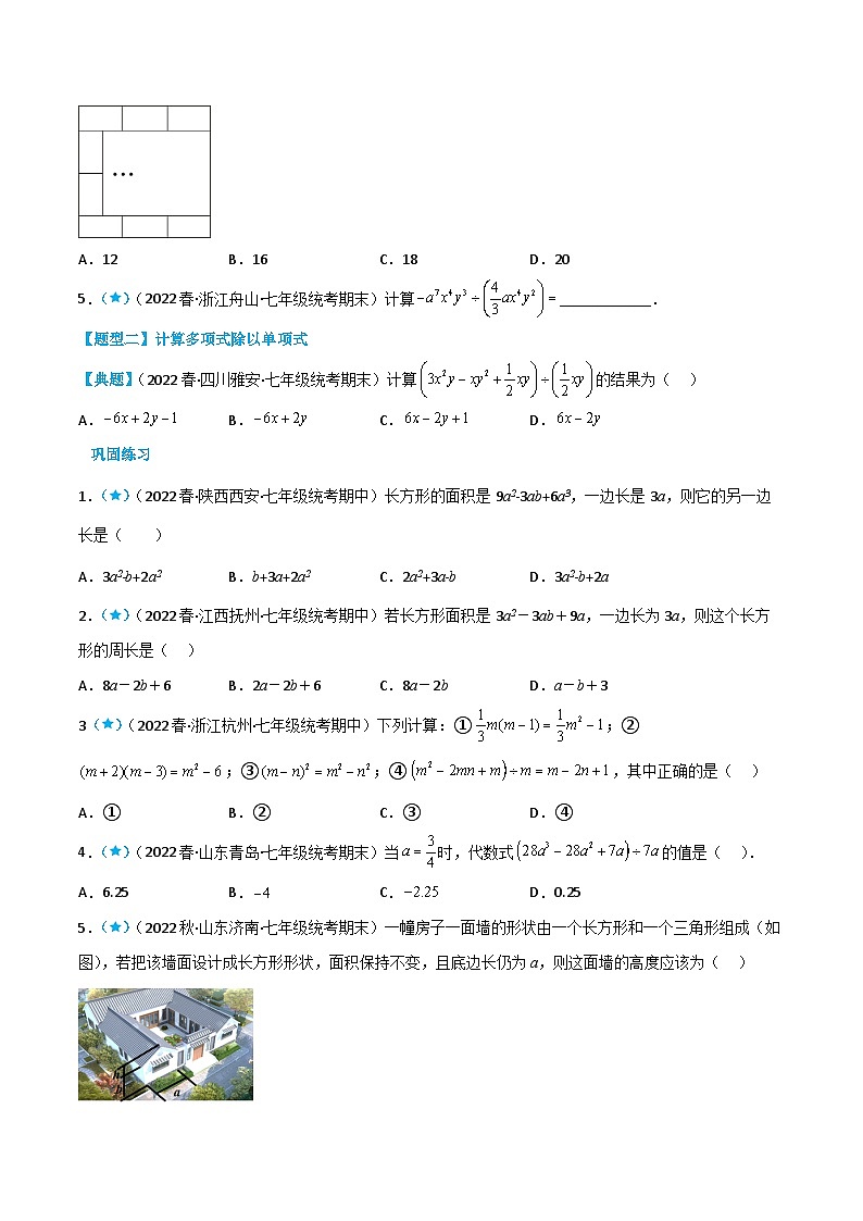 【同步讲义】北师大版数学七年级下册：1.7 整式的除法 讲义02