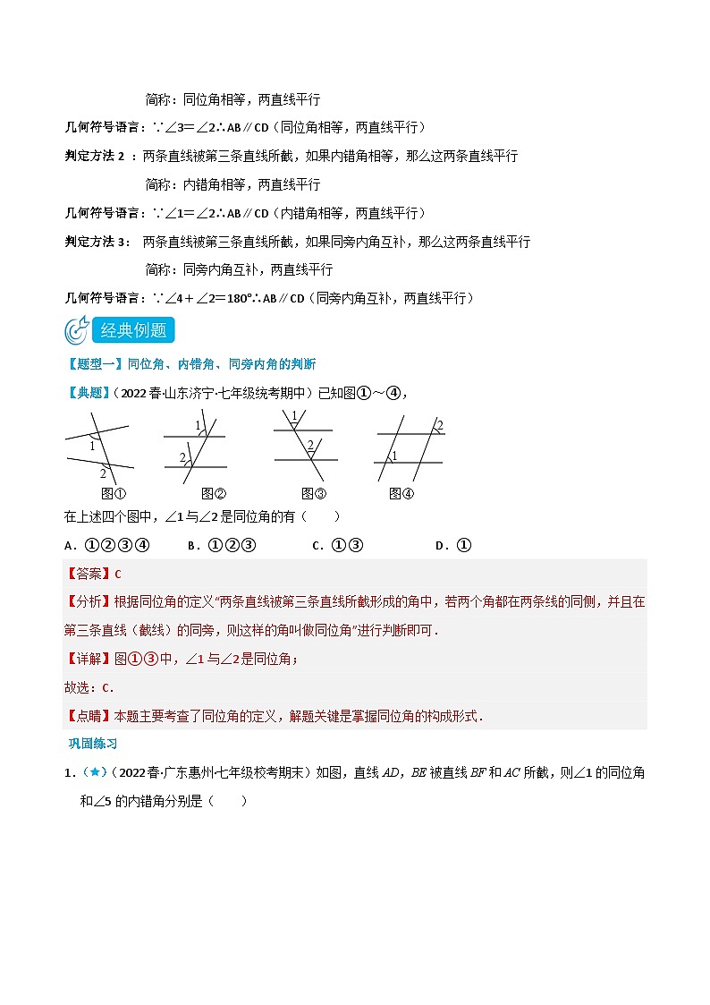 2.2 探索直线平行的条件（解析版）第2页