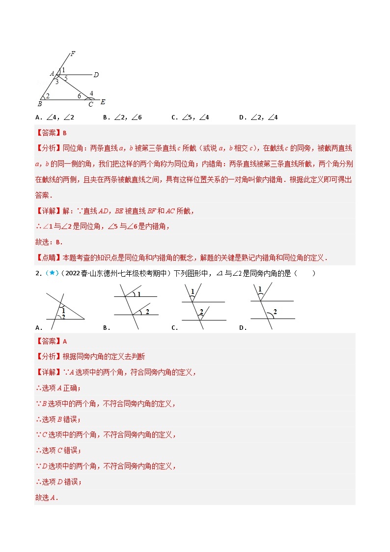 【同步讲义】北师大版数学七年级下册：2.2 探索直线平行的条件 讲义03