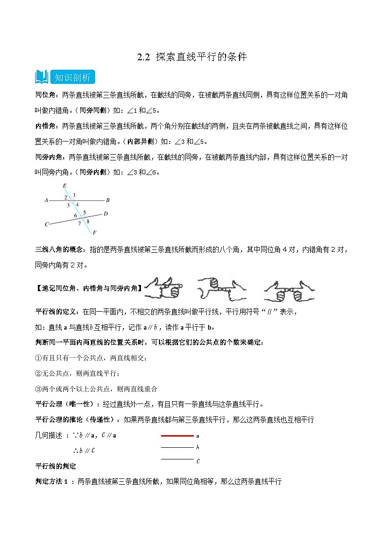 2.2 探索直线平行的条件（原卷版）第1页