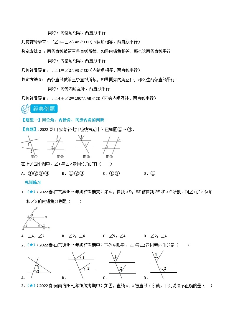 【同步讲义】北师大版数学七年级下册：2.2 探索直线平行的条件 讲义02