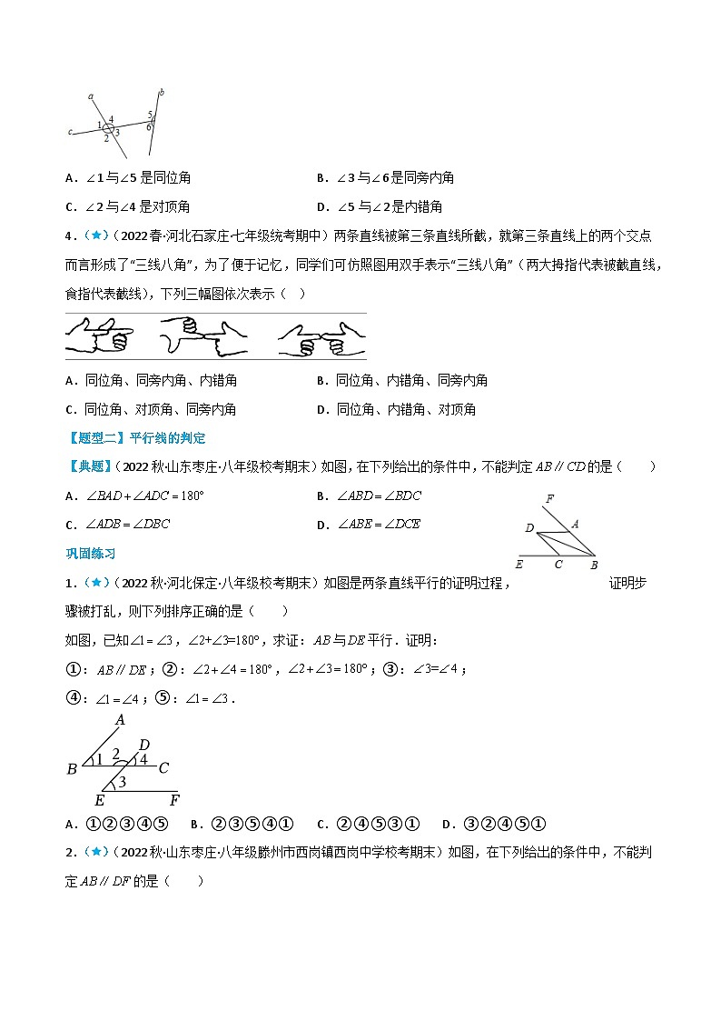 2.2 探索直线平行的条件（原卷版）第3页