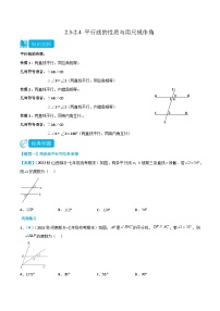 初中数学第二章 相交线与平行线3 平行线的性质精品达标测试