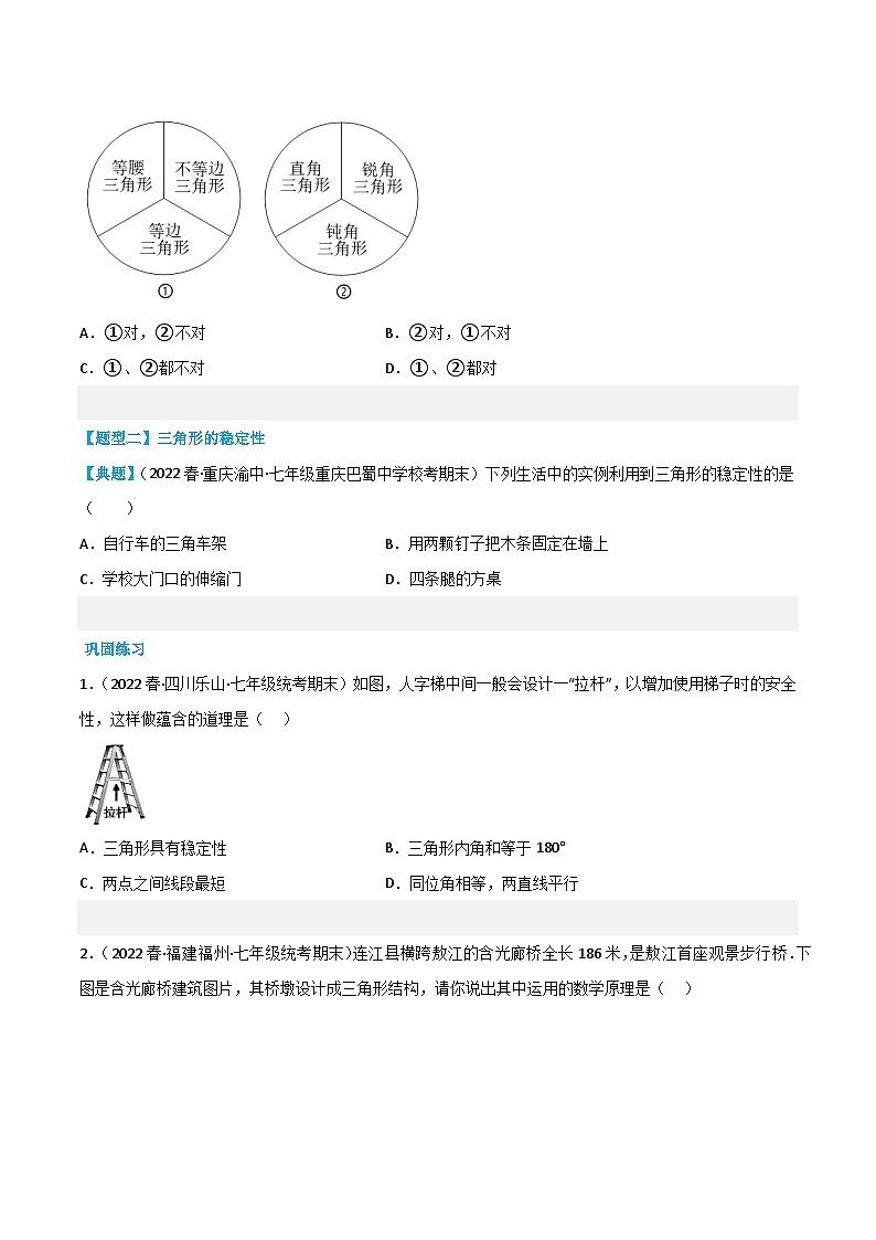 【同步讲义】北师大版数学七年级下册：4.1.1 认识三角形 讲义03