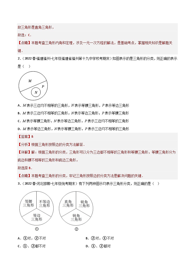 【同步讲义】北师大版数学七年级下册：4.1.1 认识三角形 讲义03
