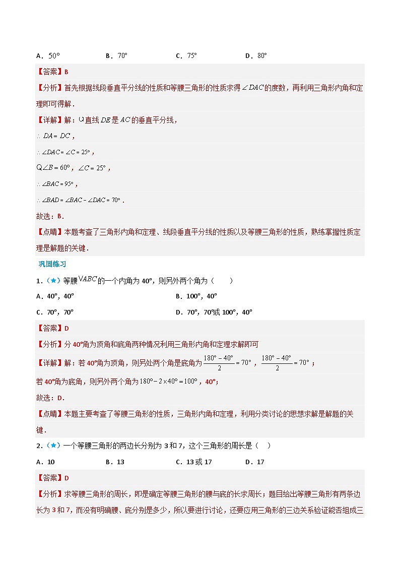 【同步讲义】北师大版数学七年级下册：5.3 简单的轴对称图形 讲义02