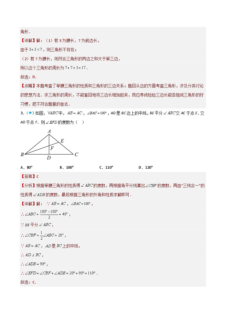【同步讲义】北师大版数学七年级下册：5.3 简单的轴对称图形 讲义03