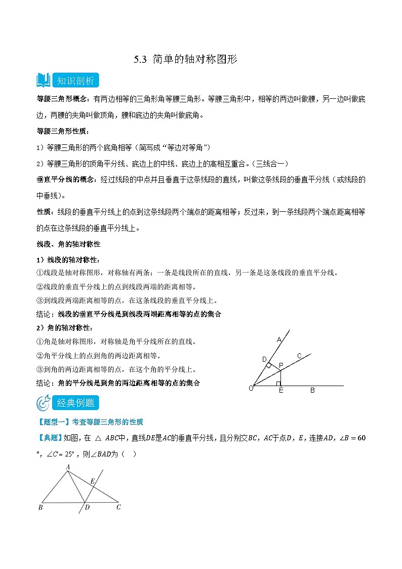 【同步讲义】北师大版数学七年级下册：5.3 简单的轴对称图形 讲义01