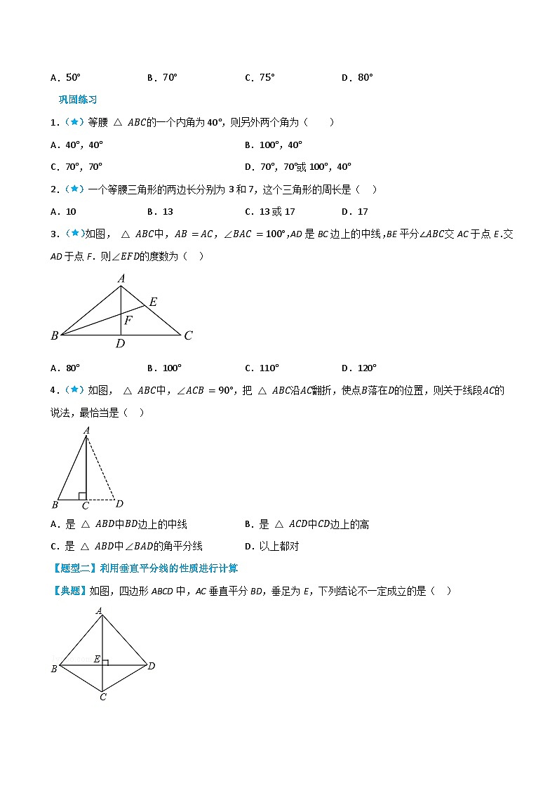 【同步讲义】北师大版数学七年级下册：5.3 简单的轴对称图形 讲义02