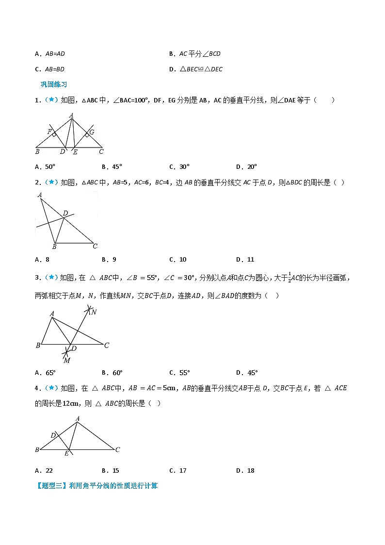 【同步讲义】北师大版数学七年级下册：5.3 简单的轴对称图形 讲义03