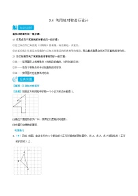 北师大版七年级下册4 利用轴对称进行设计精品精练