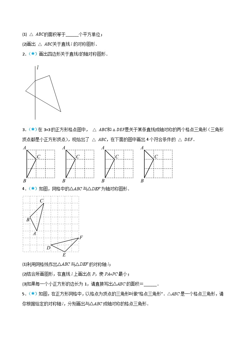 【同步讲义】北师大版数学七年级下册：5.4 利用轴对称进行设计 讲义02