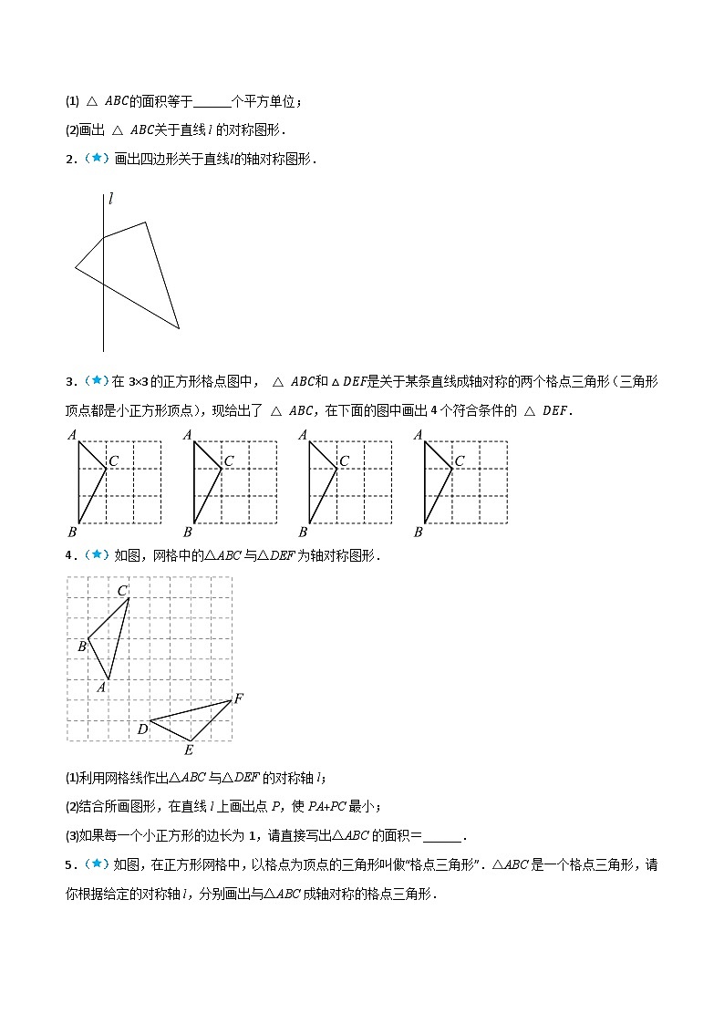 【同步讲义】北师大版数学七年级下册：5.4 利用轴对称进行设计 讲义02
