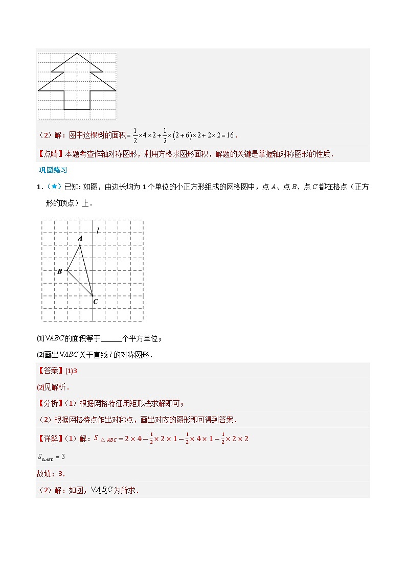 【同步讲义】北师大版数学七年级下册：5.4 利用轴对称进行设计 讲义02
