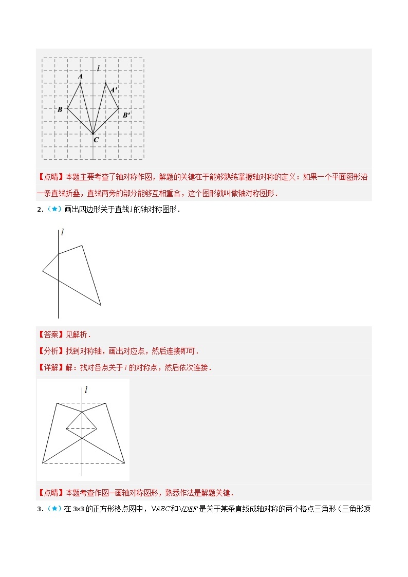 【同步讲义】北师大版数学七年级下册：5.4 利用轴对称进行设计 讲义03