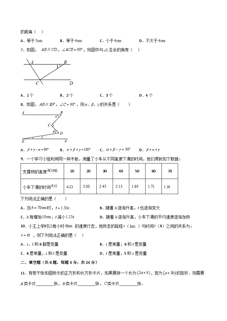 【同步讲义】北师大版数学七年级下册：期中模拟卷02