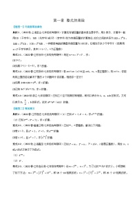 【同步讲义】北师大版数学七年级下册：第一章 整式的乘除（题型过关）