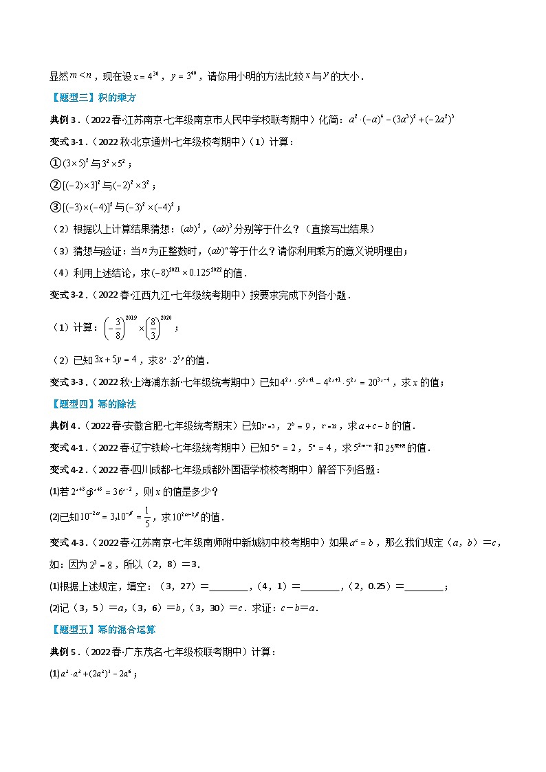 【同步讲义】北师大版数学七年级下册：第一章 整式的乘除（题型过关）02