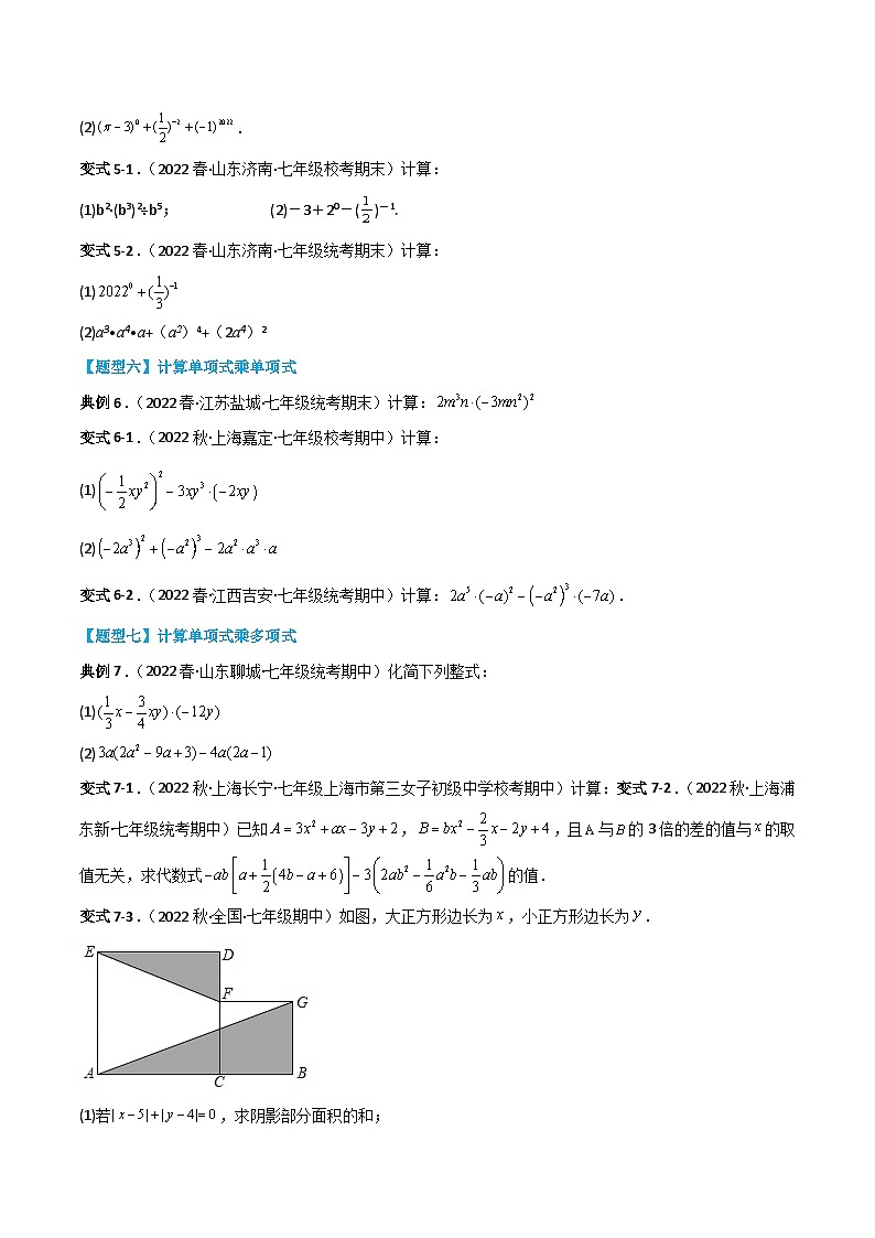 【同步讲义】北师大版数学七年级下册：第一章 整式的乘除（题型过关）03