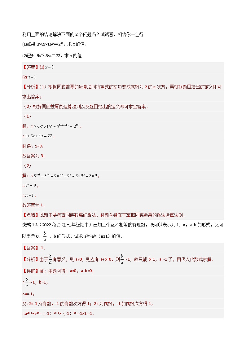 【同步讲义】北师大版数学七年级下册：第一章 整式的乘除（题型过关）02