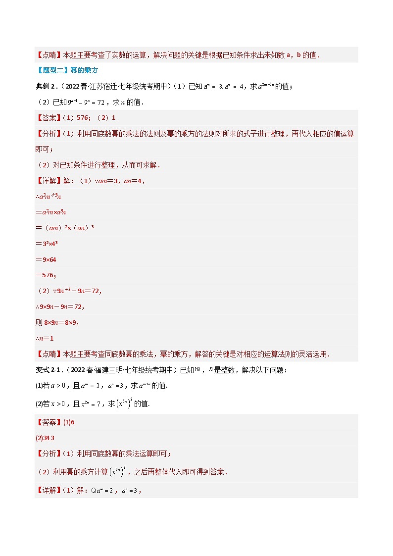【同步讲义】北师大版数学七年级下册：第一章 整式的乘除（题型过关）03