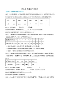 【同步讲义】北师大版数学七年级下册：第三章 变量之间的关系（题型过关）