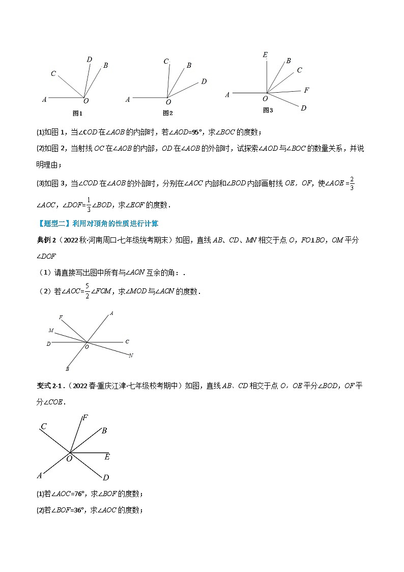 【同步讲义】北师大版数学七年级下册：第二章 相交线与平行线（题型过关）02