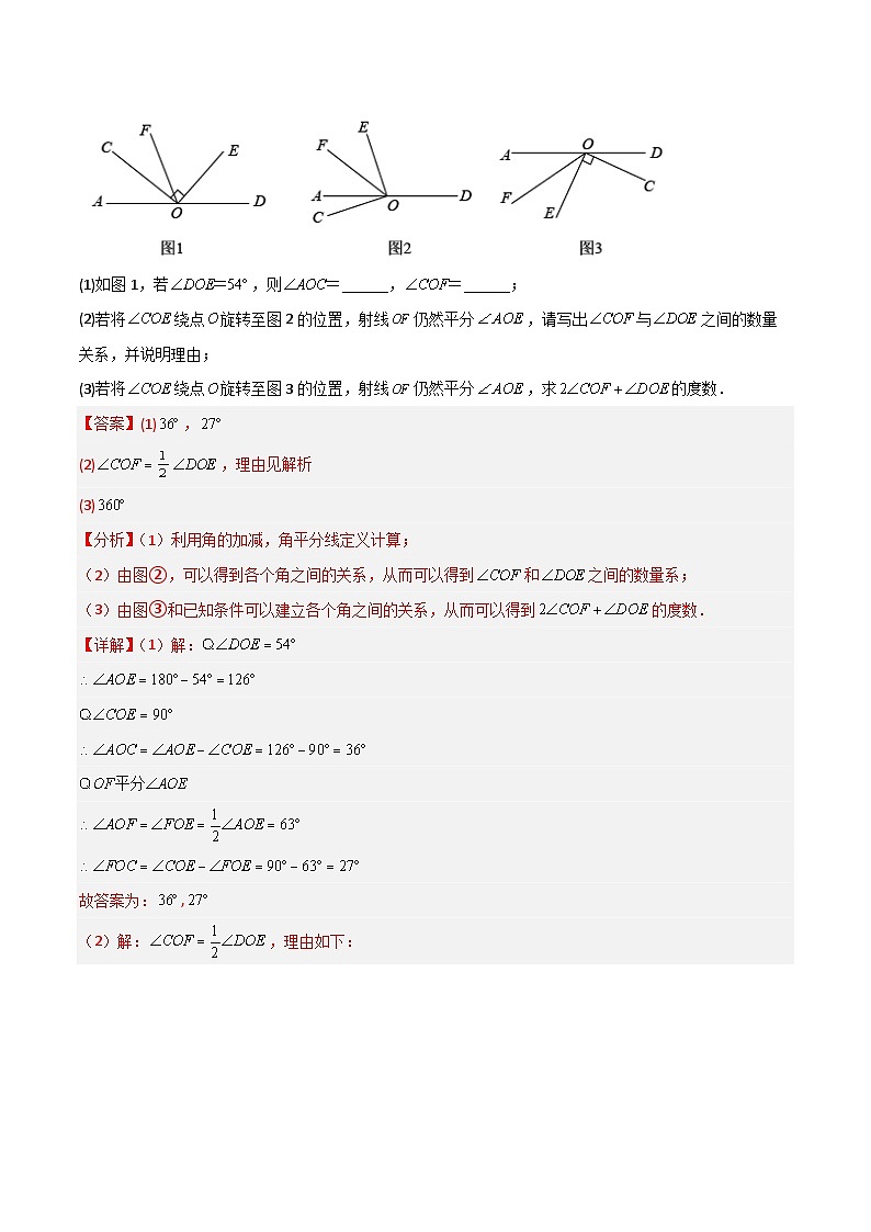 【同步讲义】北师大版数学七年级下册：第二章 相交线与平行线（题型过关）02