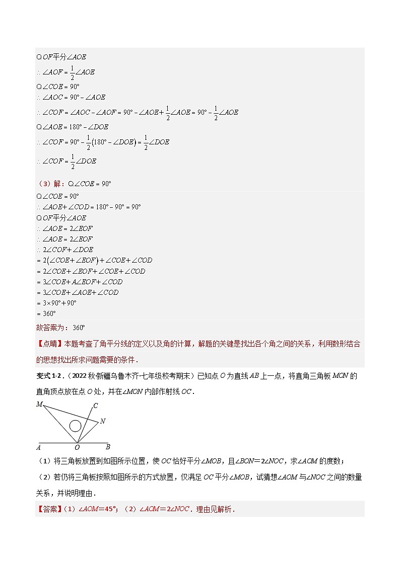 【同步讲义】北师大版数学七年级下册：第二章 相交线与平行线（题型过关）03