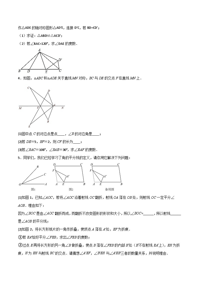 【同步讲义】北师大版数学七年级下册：第五章 生活中的轴对称（题型过关）02