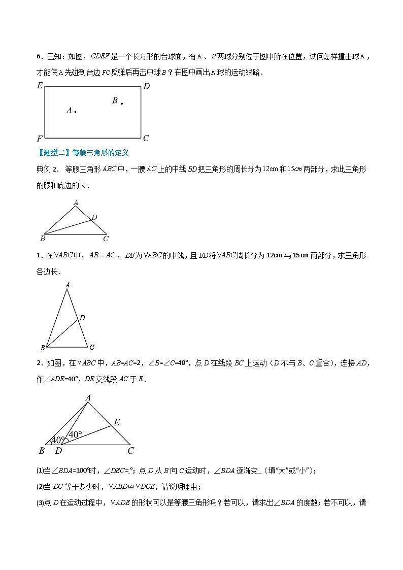 【同步讲义】北师大版数学七年级下册：第五章 生活中的轴对称（题型过关）03