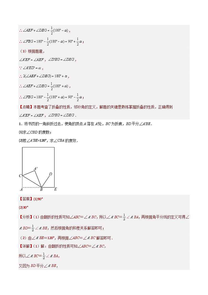 【同步讲义】北师大版数学七年级下册：第五章 生活中的轴对称（题型过关）02
