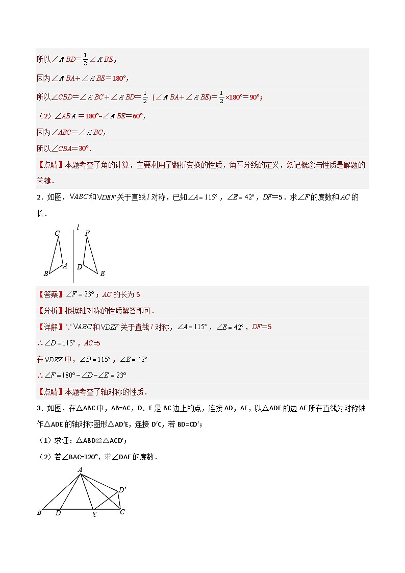 【同步讲义】北师大版数学七年级下册：第五章 生活中的轴对称（题型过关）03