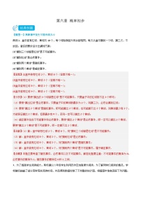 【同步讲义】北师大版数学七年级下册：第六章 概率初步（题型过关）