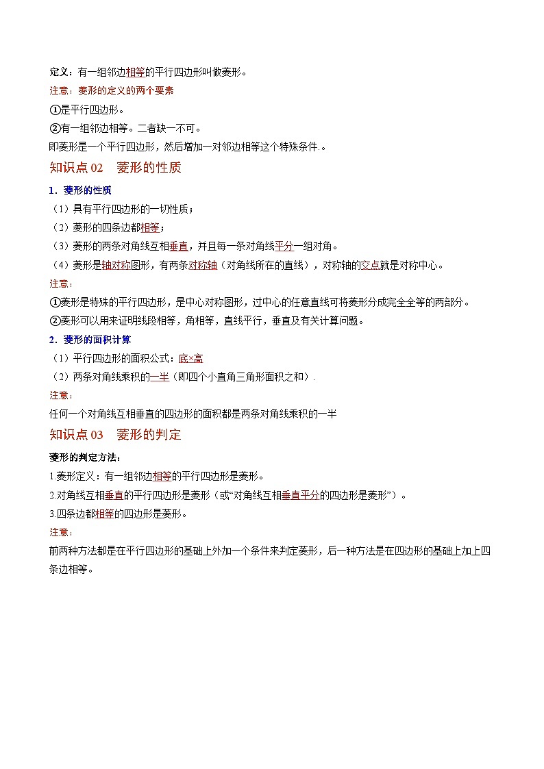 【同步讲义】北师大版数学九年级上册：第01讲 菱形的性质与判定 讲义03