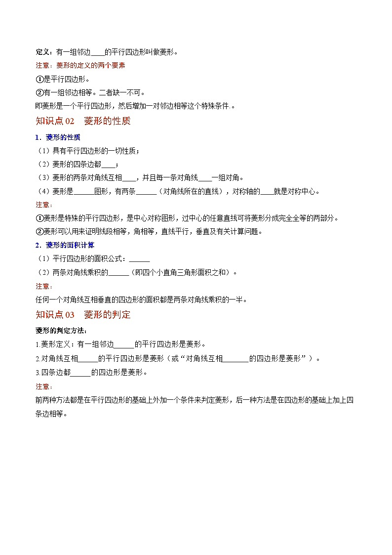 【同步讲义】北师大版数学九年级上册：第01讲 菱形的性质与判定 讲义03