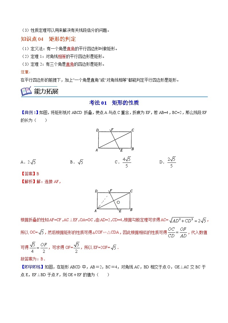 【同步讲义】北师大版数学九年级上册：第02讲 矩形的性质与判定 讲义02
