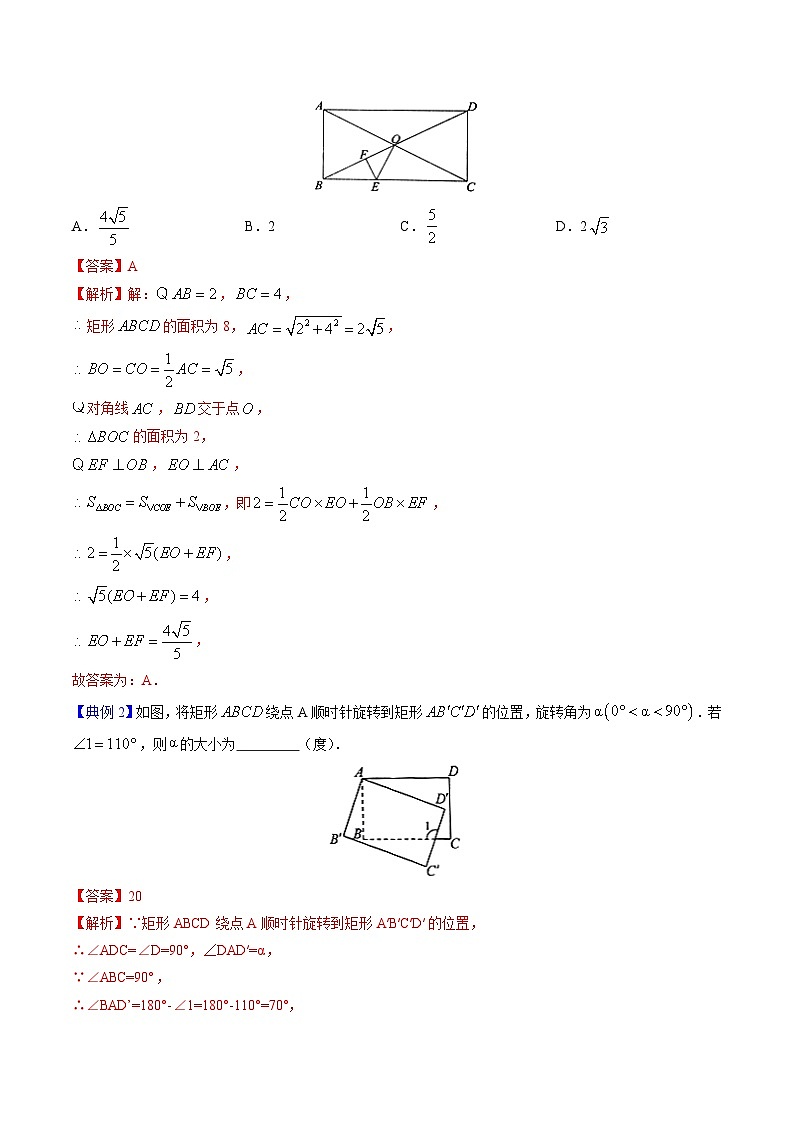 【同步讲义】北师大版数学九年级上册：第02讲 矩形的性质与判定 讲义03