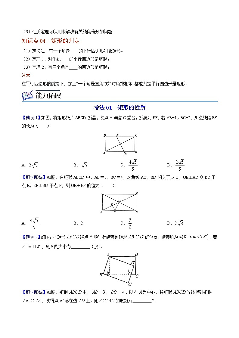 【同步讲义】北师大版数学九年级上册：第02讲 矩形的性质与判定 讲义02